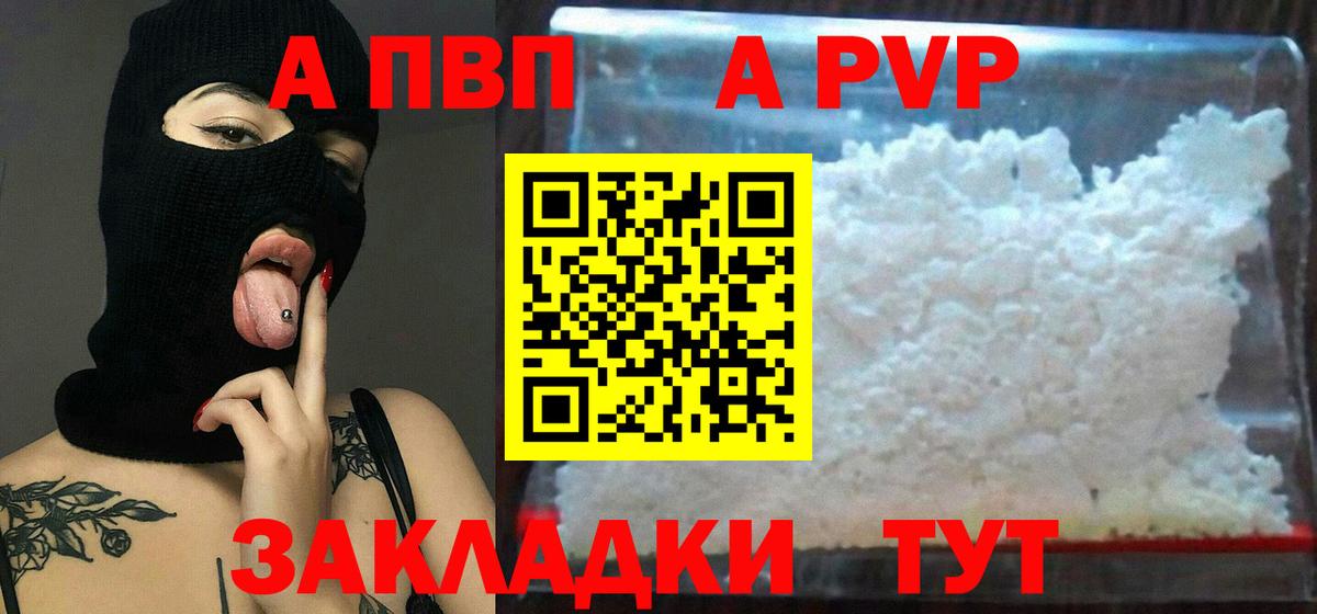 А ПВП Соль Хабаровск