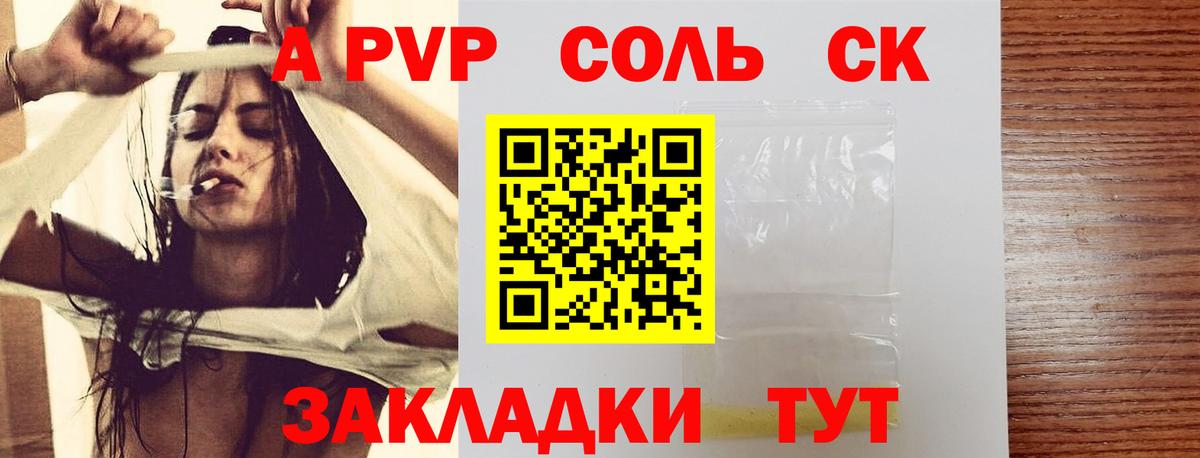 Alpha-PVP крисы CK Хабаровск