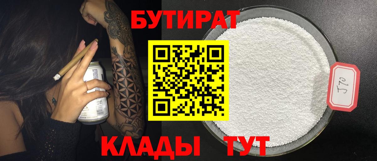 Бутират бутандиол  БУТИРАТ  Хабаровск 