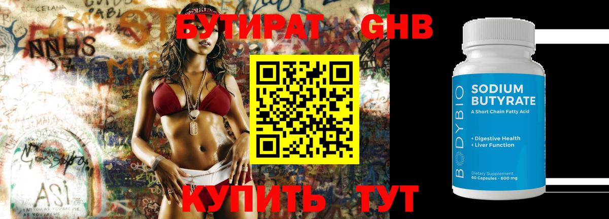 Бутират оксибутират Хабаровск