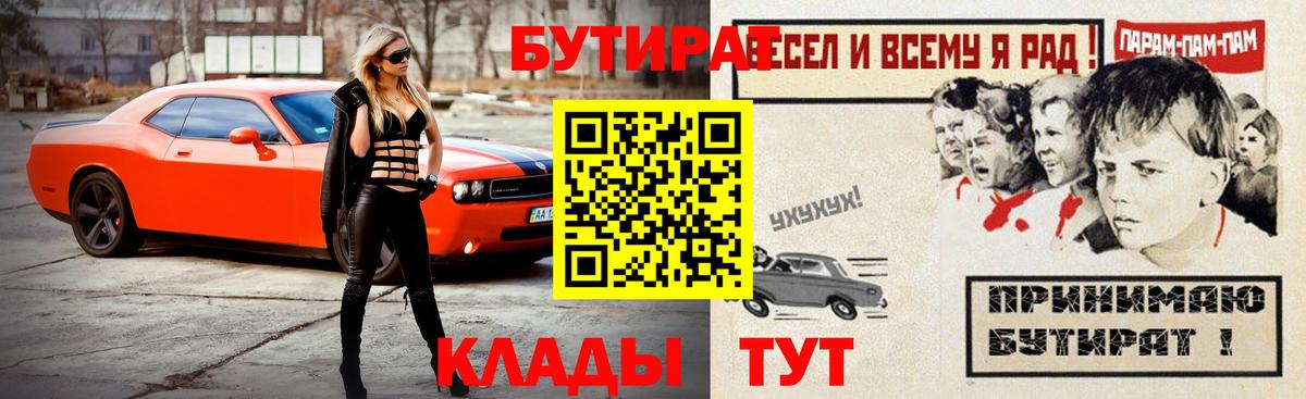 Бутират GHB  БУТИРАТ  Хабаровск  Вход с VPN 