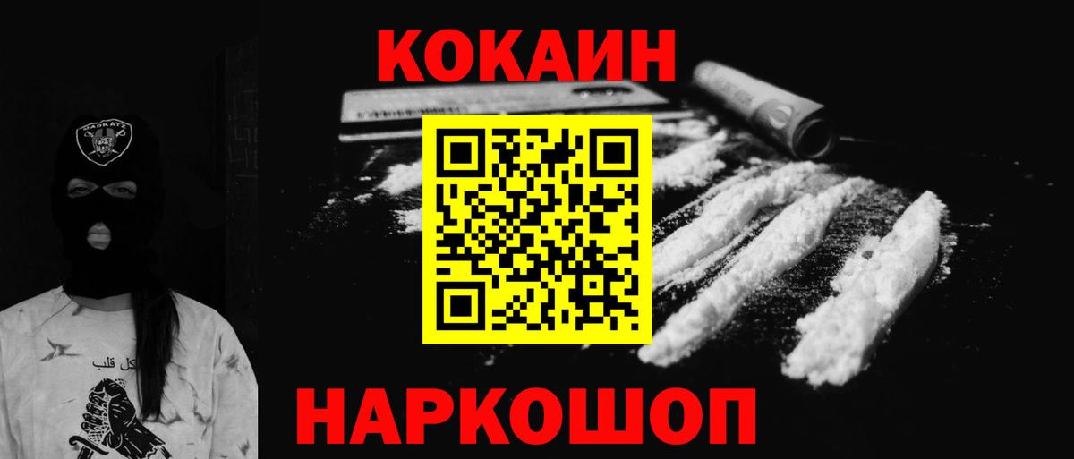 Хабаровск  Cocaine Колумбийский  Вход с VPN 