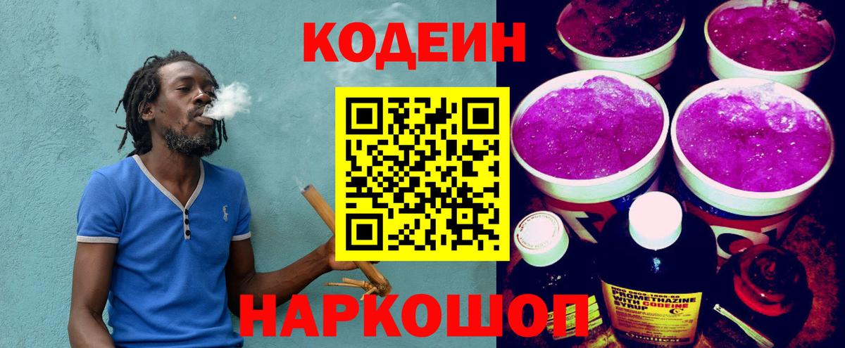 Кодеин напиток Lean (лин)  Хабаровск  Кодеин напиток Lean (лин) 