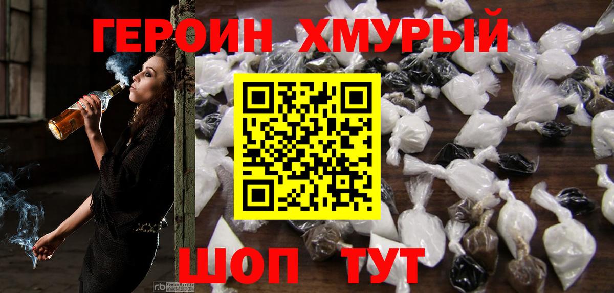 Героин  Хабаровск  Героин VHQ 