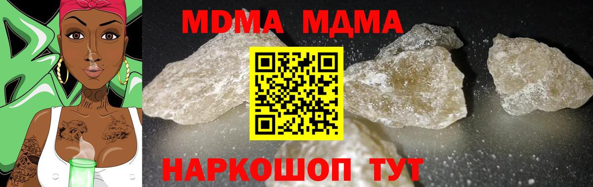 Хабаровск  MDMA  МДМА VHQ  Вход с VPN  МДМА молли 