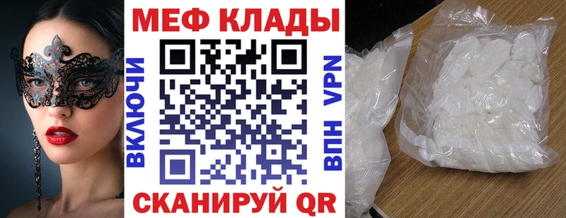 МЯУ-МЯУ кристаллы  Хабаровск 