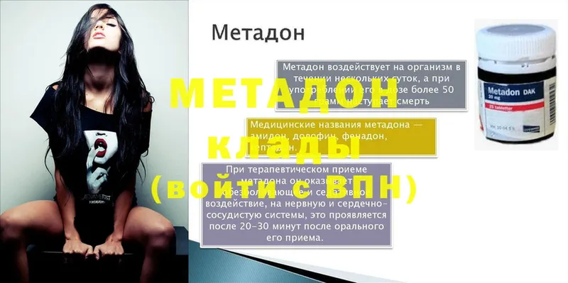 как найти закладки  Хабаровск  Метадон methadone 