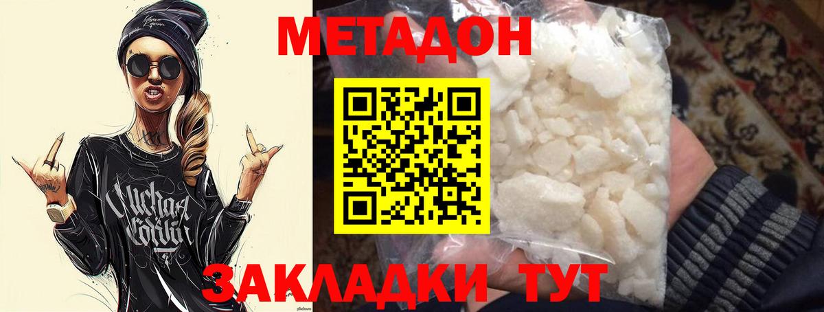 Хабаровск  МЕТАДОН белоснежный  Вход с VPN 