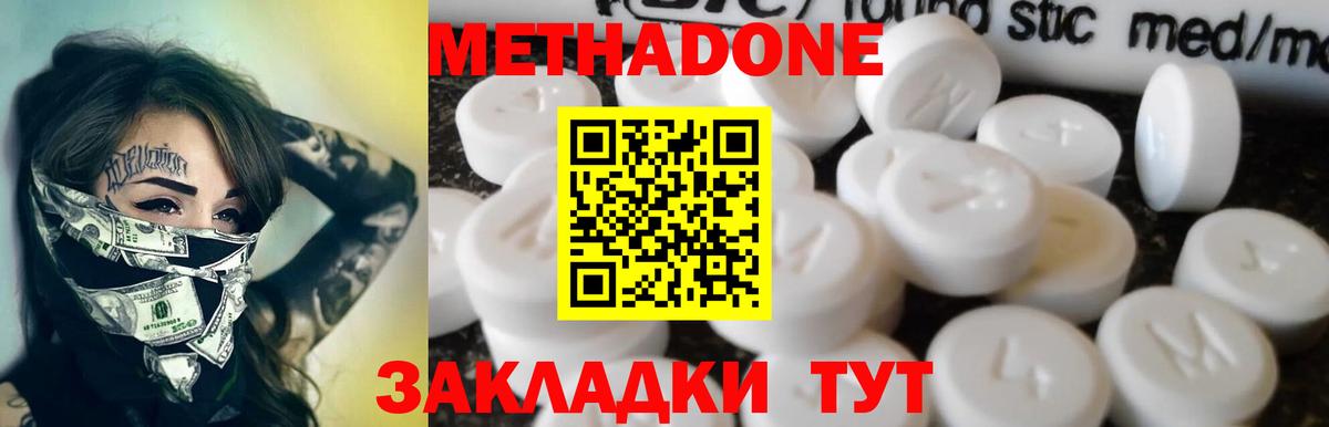 Метадон methadone  Хабаровск  МЕТАДОН кристалл 