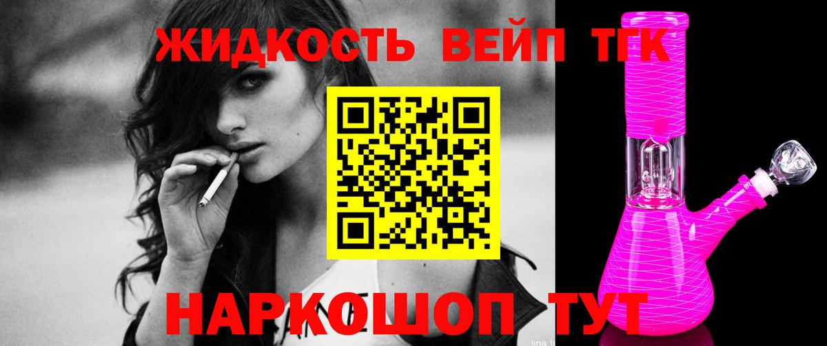 Хабаровск  Дистиллят ТГК вейп с тгк  Вход с VPN 